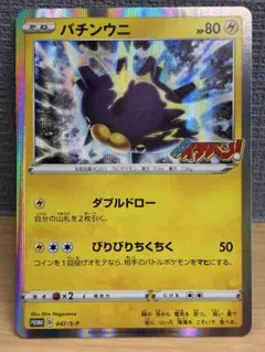 ポケカ バチンウニV チャンピオンシリーズ2020 プロモ - メルカリ