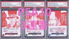 ⑤【PSA10 3連番】ワンピースカード 3周年プロモ トレジャー 