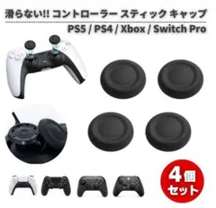 PS5 PS4 コントローラー 3D アナログ ジョイスティック 4個 G383