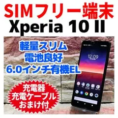 SIMフリー Xperia 10 Ⅱ 64GB ブラック 電池良好