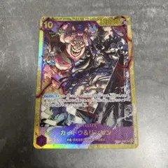 ワンピースカード カイドウ＆リンリン OP08-119 SEC パラレルのサムネイル