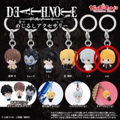DEATH NOTE デスノート　めじるしアクセサリー　メロ　ニア