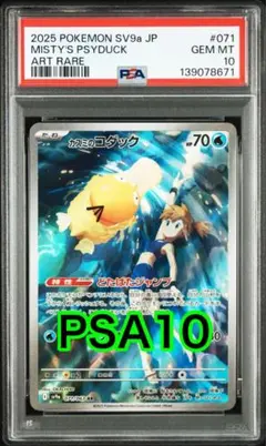 【最高評価PSA10】 熱風のアリーナ カスミのコダックar