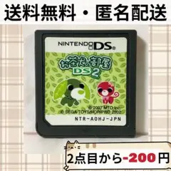 ソフトのみ お茶犬の部屋 DS2 ニンテンドーディーエス 匿名配送 送料無料