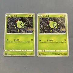 イトマル C S10b Pokémon GO 006/071のサムネイル