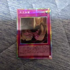 列王詩篇 プリズマ