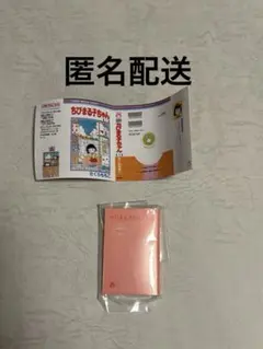 ちびまる子ちゃん　りぼんコミックス　豆本　ガチャ　豆ガシャ本