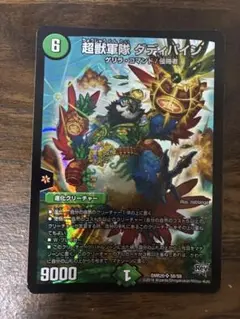 超獣軍隊 ダディパイン