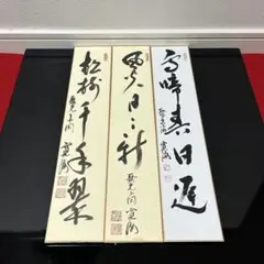 2025年最新】即中斎 短冊の人気アイテム - メルカリ