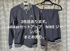 adidas ジャージセットアップ NIKEナイロンジャンバー　3点セット