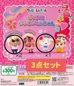 ギャルなクレヨンしんちゃん ガチャガチャ