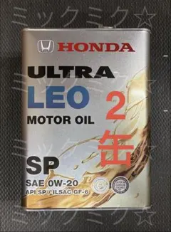 HONDA エンジンオイル LEO ウルトラ レオ 0W20 SP 4L × 2のサムネイル