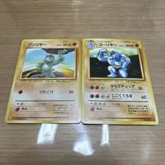 ポケモンカード　旧裏　ワンリキー　他1枚セット