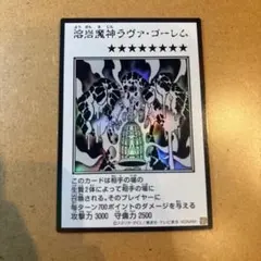 溶岩魔神ラヴァ・ゴーレム マンガスタイル