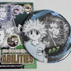 ジャンフェス　キルア　HUNTER × HUNTER コレクション缶バッジ