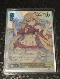 ヴァイスシュヴァルツ　サマーバケーション　赤井はあと カードリスト ｜ ヴァイスシュヴァルツ｜Weiβ Schwarz