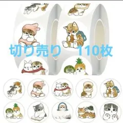 ご褒美シール　切り売り　No.196　モフサンド　110枚