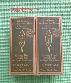 ロクシタン　ヴァーベナ アイスハンドクリーム　75ml 2本