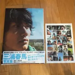 Letters : 三浦春馬写真集 【第一刷発行】ポストカード付き - メルカリ