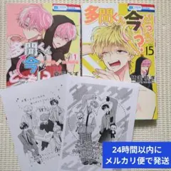 ⑭ 多聞くん今どっち 15巻 Ｆ/ＡＣＥオフステージ！1巻 イラストペーパー