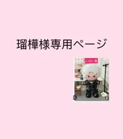 はるな@まとめ買→プロフへ様専用ページ - メルカリ