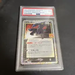 PSA9 ブラッキー⭐︎ 25th プロモカード