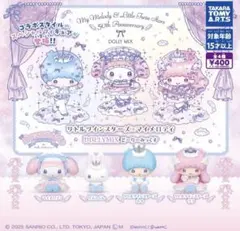 DOLLY MIX マイメロディ・リトルツインスターズ