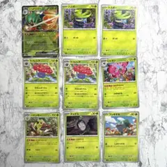 ポケモンカード くさタイプ 草タイプ 9枚まとめ売り ジュナイバーex