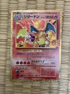 2026年最新】リザードン 25thの人気アイテム - メルカリ