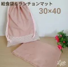 【025】ハンドメイド 給食袋 ランチョンマット 30×40 さくらんぼ ピンク