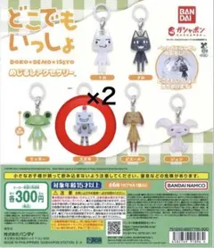 【早い者勝ち】どこでもいっしょ　めじるしアクセサリー　スズキ　2点セット