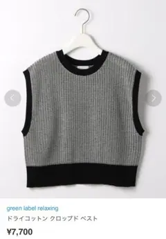 green label relaxing ドライコットン クロップド ベスト