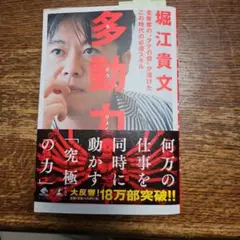 多動力