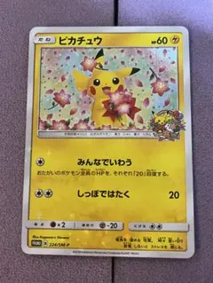 匿名配送 ピカチュウ 20th ポケモンカード 10枚 おいわいピカチュウ 20th 279/XY-P アニバーサリーフェスタ