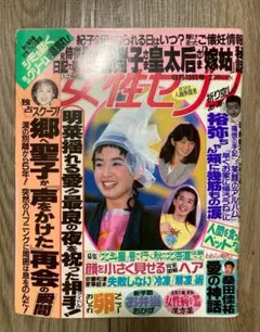 女性セブン 昭和55年10月30日号。 - メルカリ