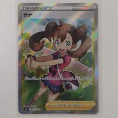 開*読様 サナSRなど　出品商品まとめ 2026年最新】サナSRの人気アイテム - メルカリ