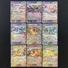 ポケモンカード テラスタルフェスex ブイズ RR 9枚セット