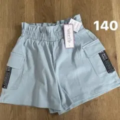 ガールズ　ショートパンツ 140 ライトブルー　ストレッチ素材　バースデイ