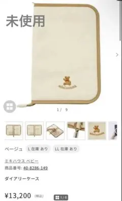 MIKI HOUSE 母子手帳ケース Lサイズ ベージュのサムネイル