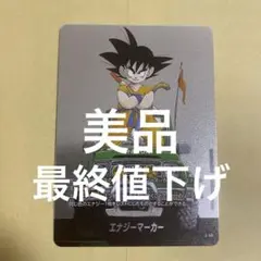 ドラゴンボール マンガブースター01 エナジーマーカー E-48 銀 13巻