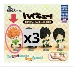 肩ズンFig. ハイキュー！！ 日向翔陽