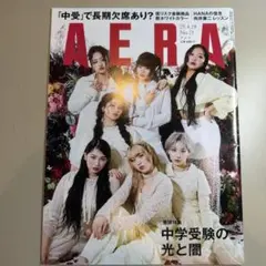 AERA 2025年4月28日号 No.21 HANA