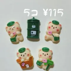 デコパーツ　カボションʕ•ᴥ•ʔくまさの郵便屋さんʕ•ᴥ•ʔ     1コ¥23