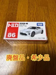 【新品】トミカ トヨタ 86のサムネイル