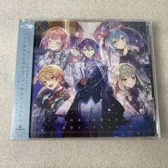 【新品未開封】どんな結末がお望みだい?/星空オーケストラ