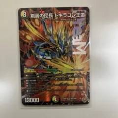 剣轟の団長 ドギラゴン王道