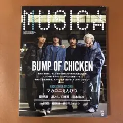 MUSICA ムジカ　2025年12月号 BUMP OF CHICKEN 最新号