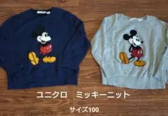 ユニクロ ミッキー セーター 2色セット サイズ100