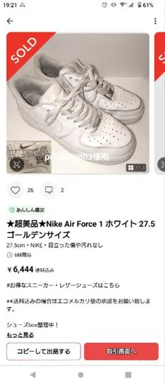 ★超美品★Nike Air Force 1 ホワイト 27.5 ゴールデンサイズ