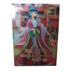 【未開封】薬屋のひとりごと 猫猫（Brilliant Figure）